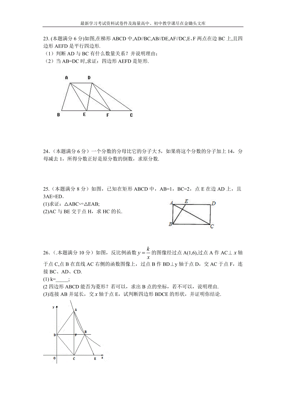 （苏科版）2015-2016学年八年级下数学期末考试试卷及答案_第4页