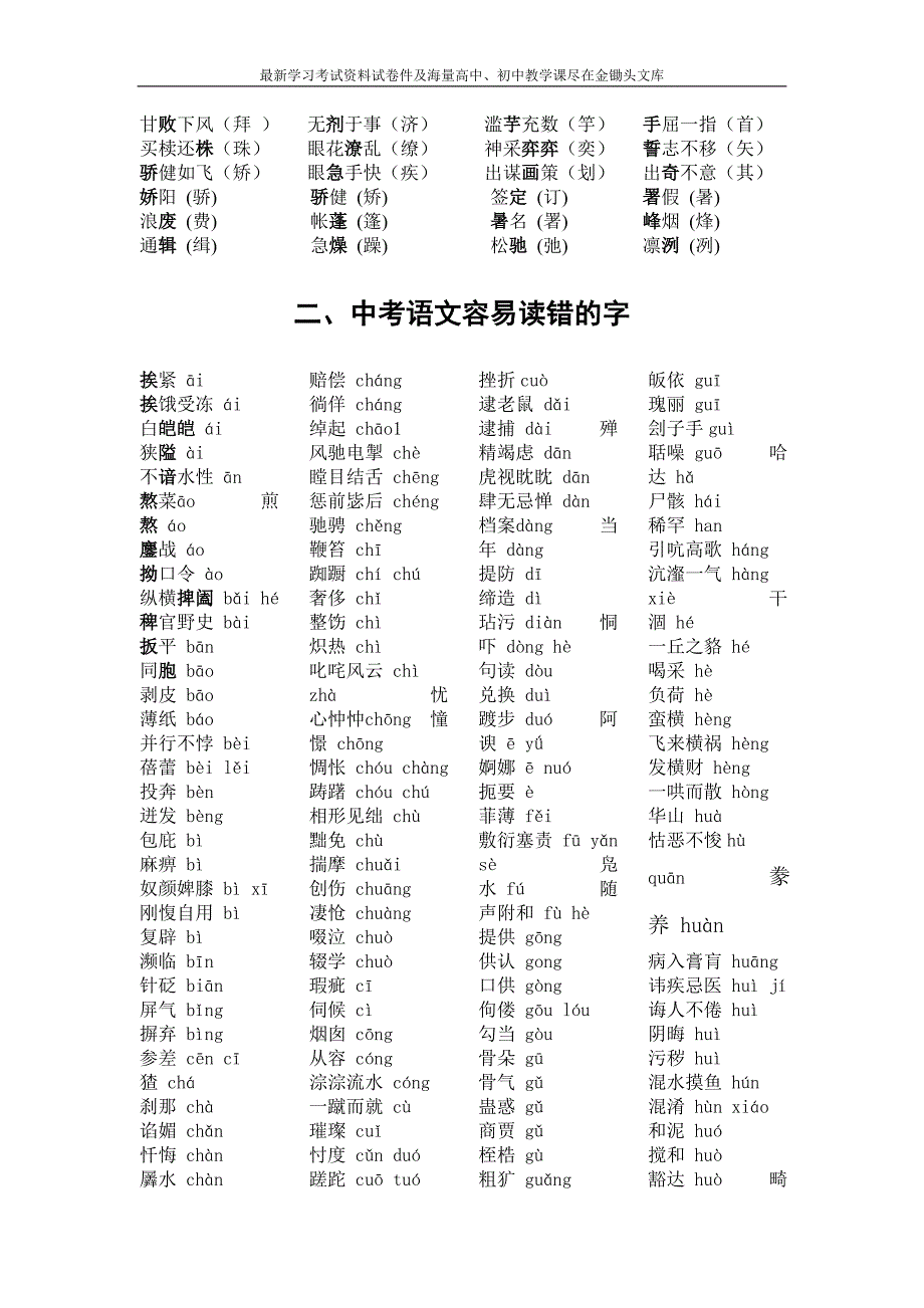 （人教版）最新中考语文总复习资料（62页）_第3页