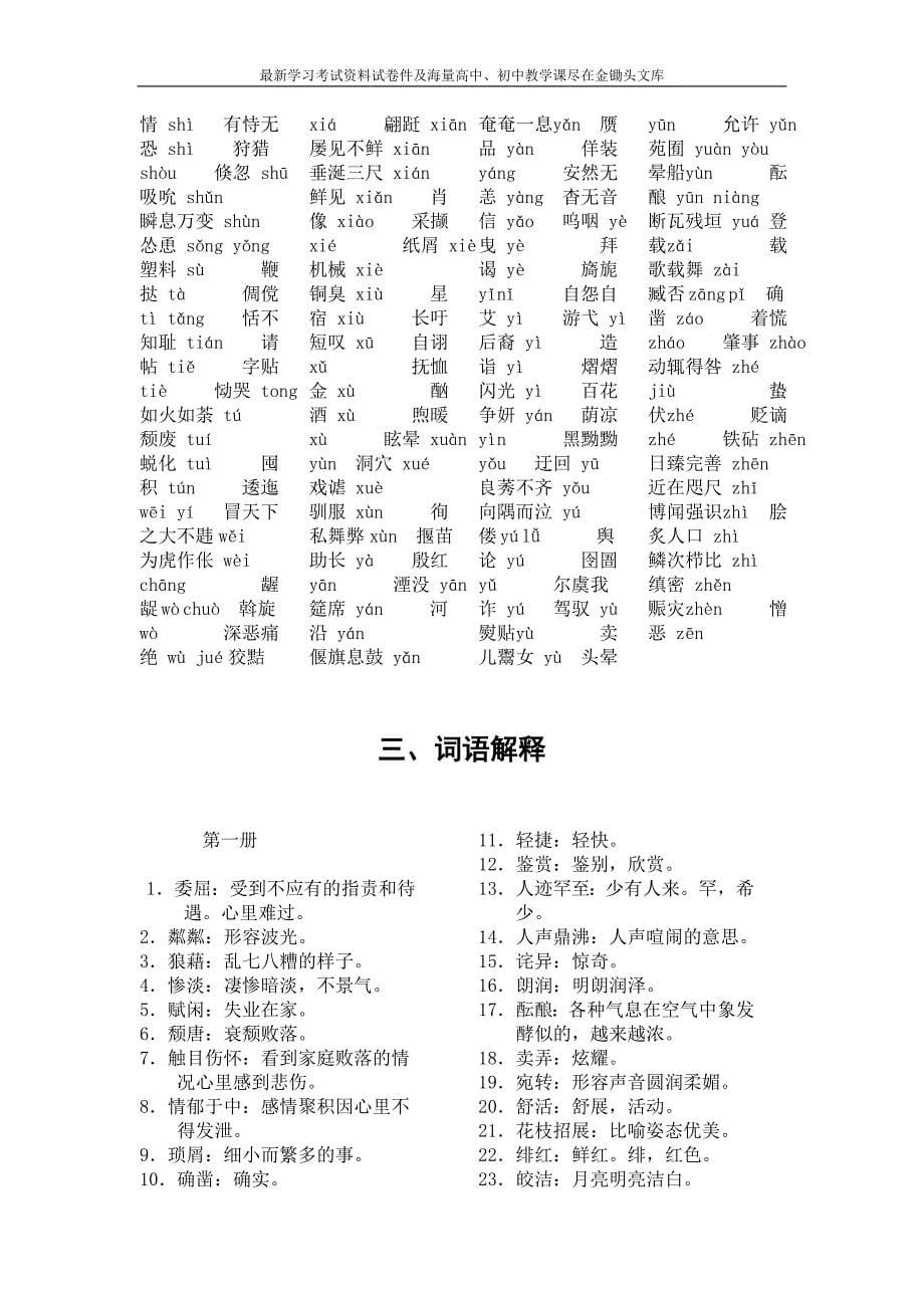 （人教版）最新中考语文总复习资料（62页）_第5页