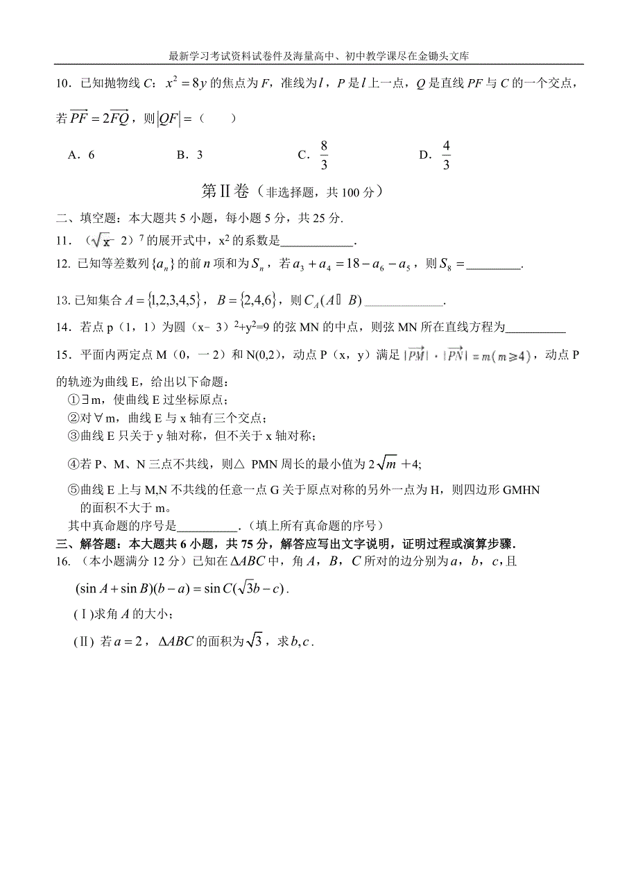 （四川省）2016届届高三预测金卷（数学文）及答案解析_第3页