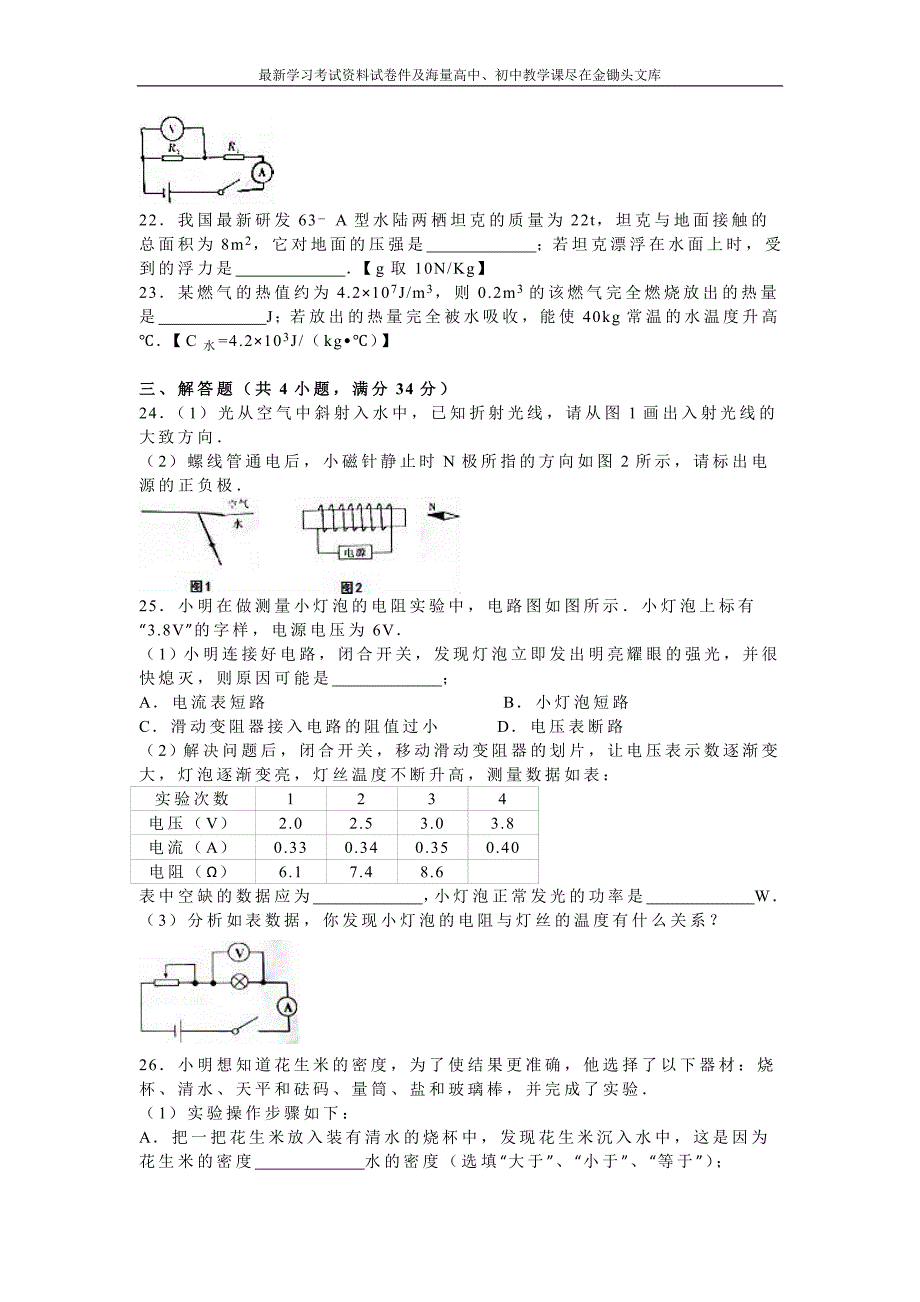 湖南省郴州市2016年中考物理试卷及答案解析_第4页