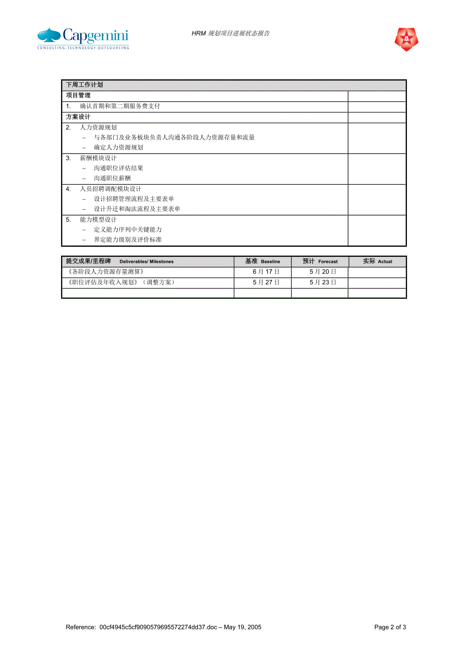 项目进展报告－凯捷-香港中旅国际投资_第2页