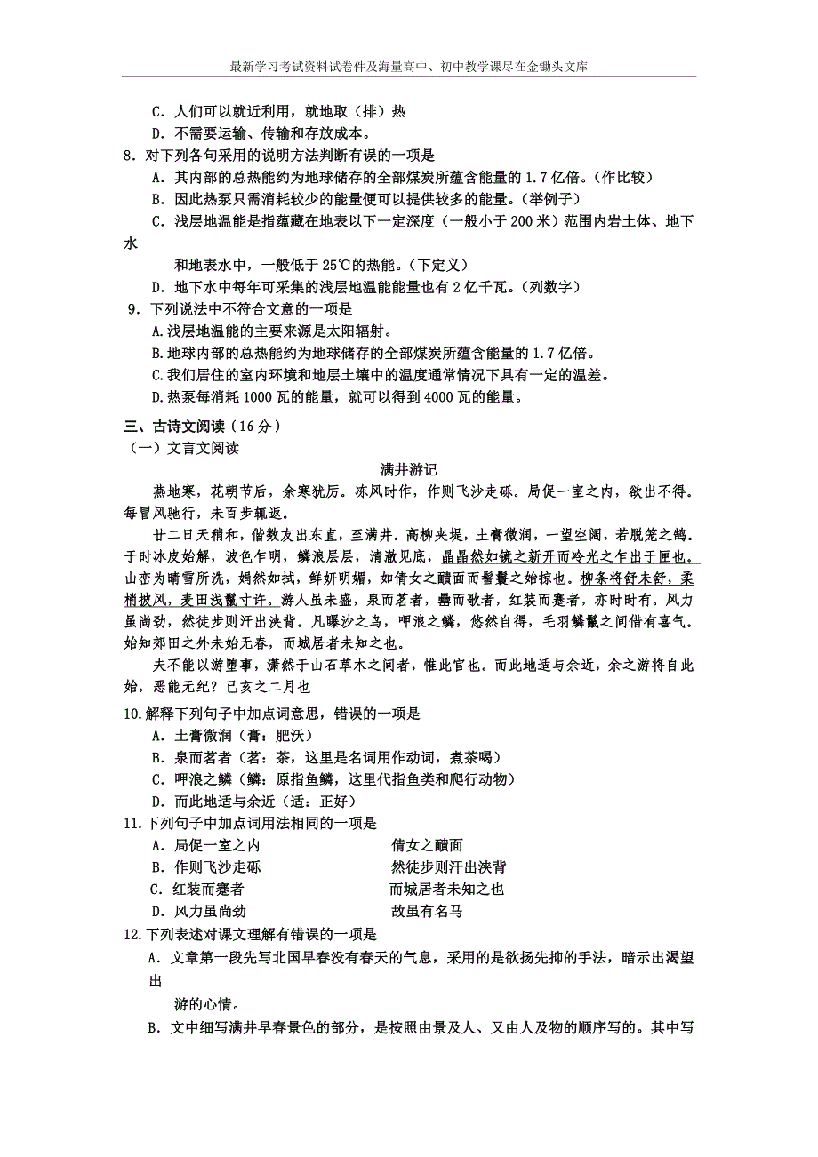 广西桂西五县2016年人教版八年级下学期期末联考语文试卷及答案_第3页