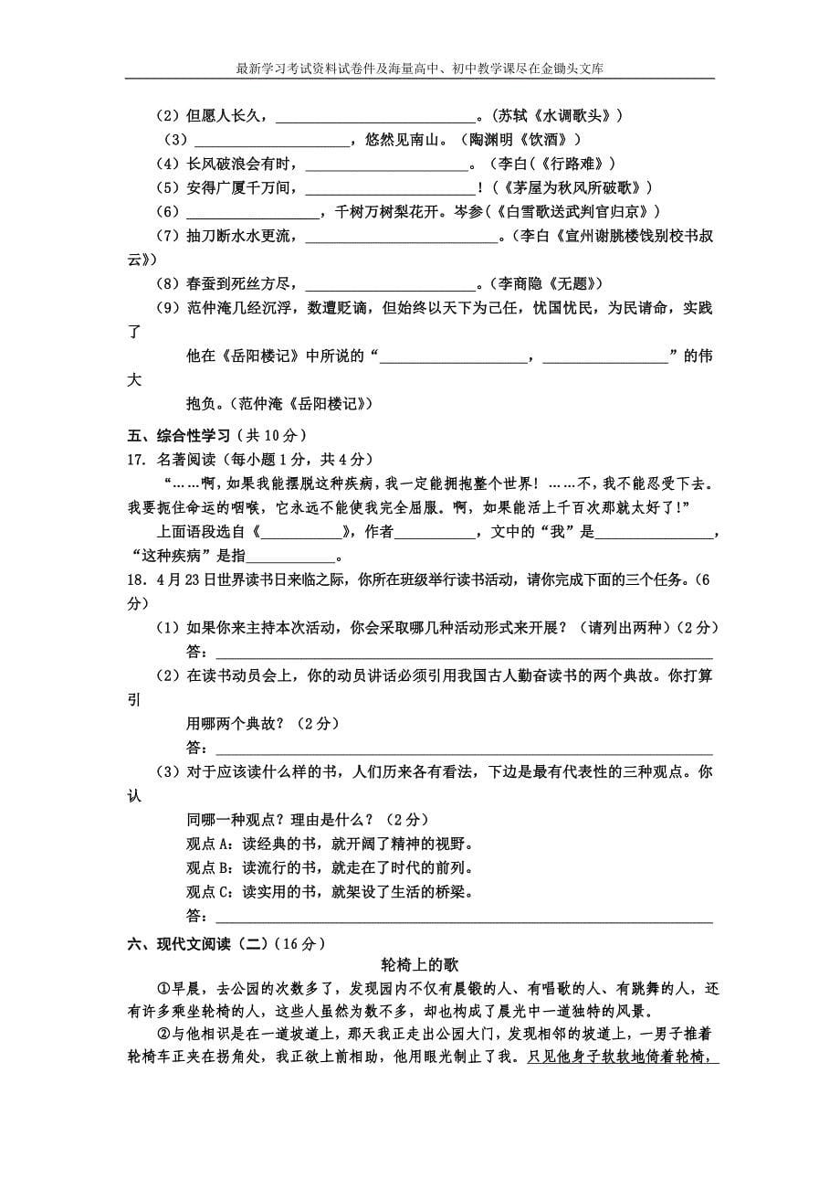 广西桂西五县2016年人教版八年级下学期期末联考语文试卷及答案_第5页