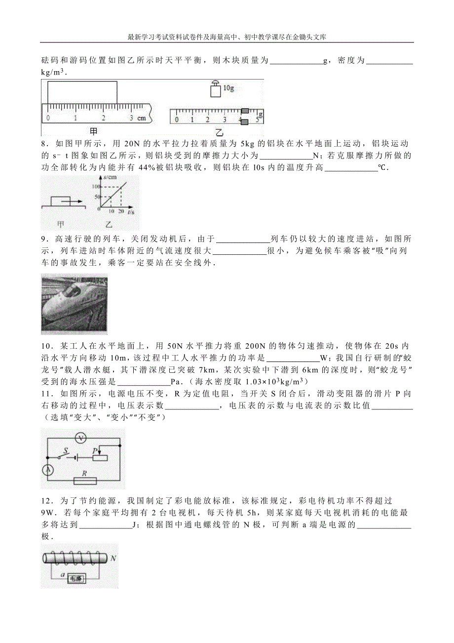 贵州省安顺市2016年中考物理试卷及答案解析_第2页