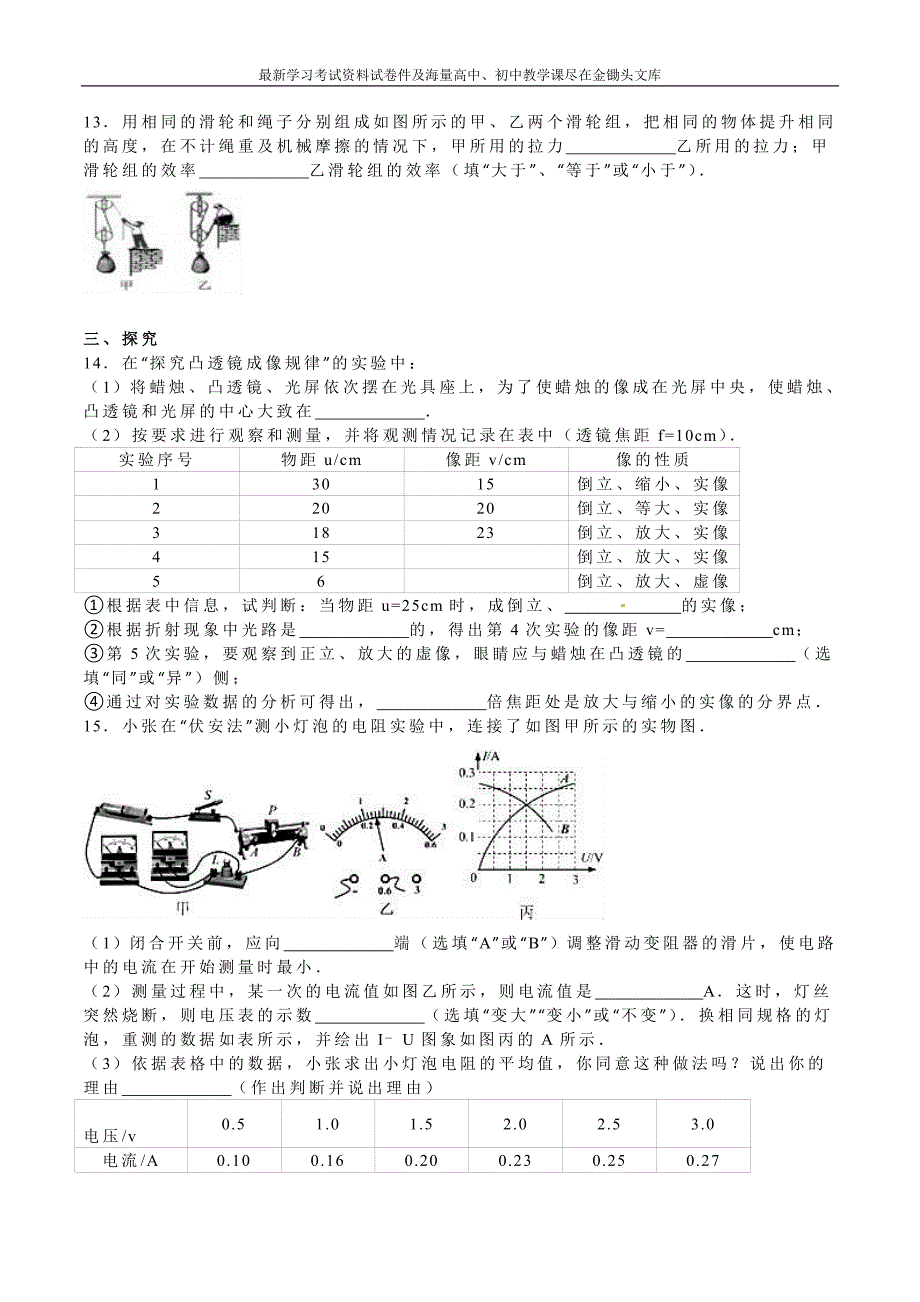 贵州省安顺市2016年中考物理试卷及答案解析_第3页