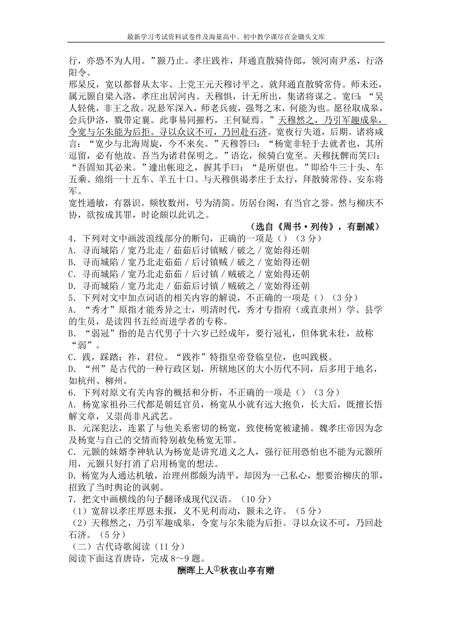 2016年第三次全国大联考语文试卷（新课标Ⅱ卷）_第3页