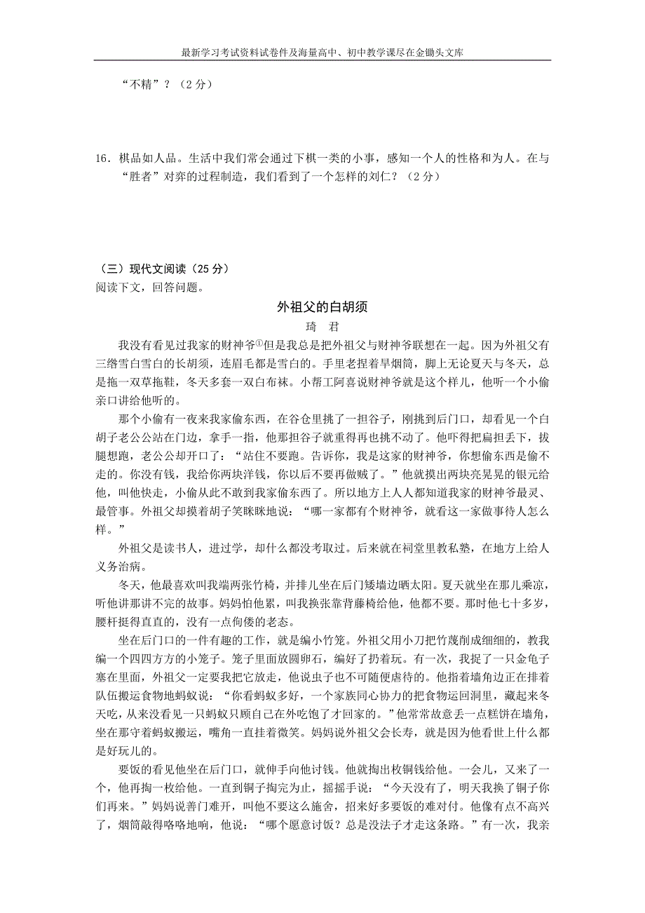 长春市2010年中考语文试题及答案_第3页