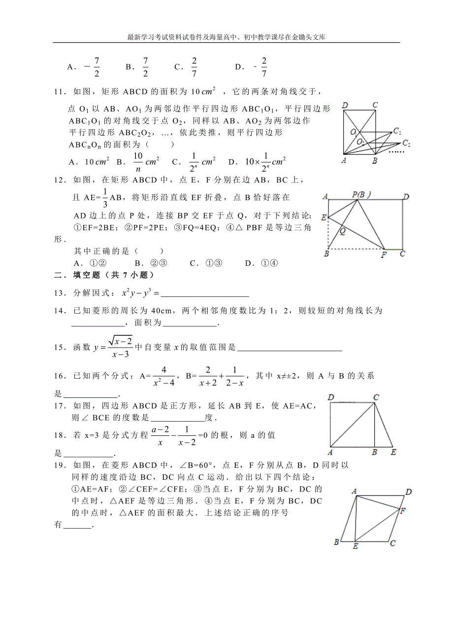 （人教版）2015-2016学年八年级下期末质量数学试题及答案_第2页