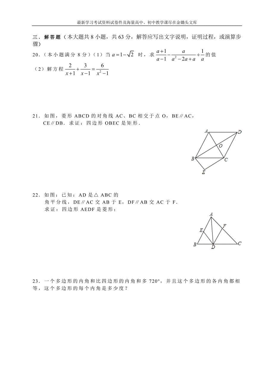 （人教版）2015-2016学年八年级下期末质量数学试题及答案_第3页