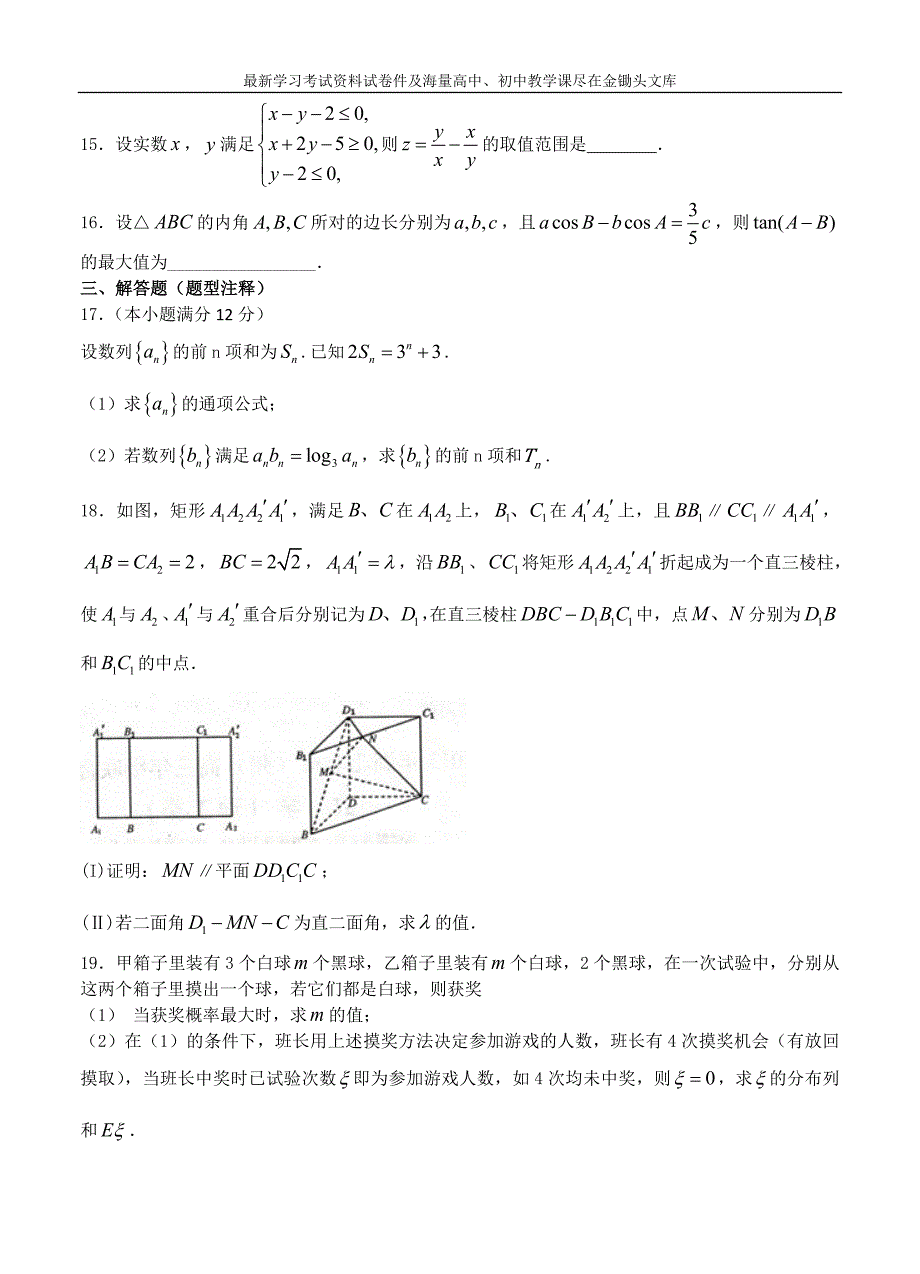 （海南省）2016届高三预测金卷（数学理）及答案解析_第4页