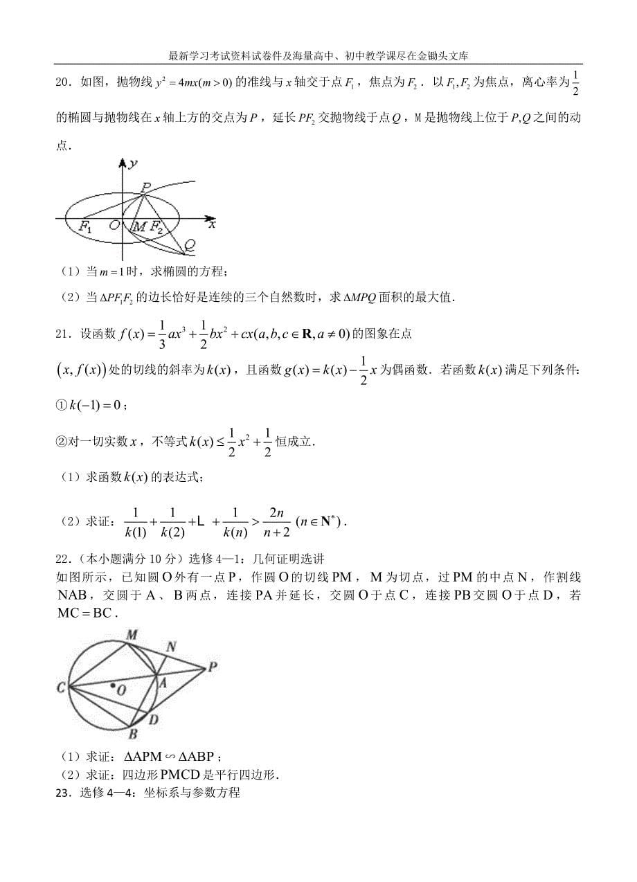 （海南省）2016届高三预测金卷（数学理）及答案解析_第5页