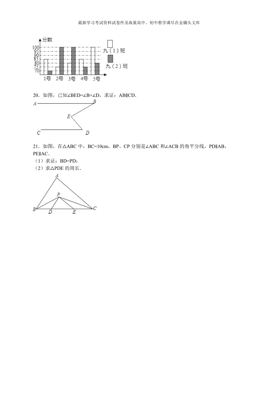 （人教版）2015～2016学年八年级上期末数学试卷（含解析）_第4页