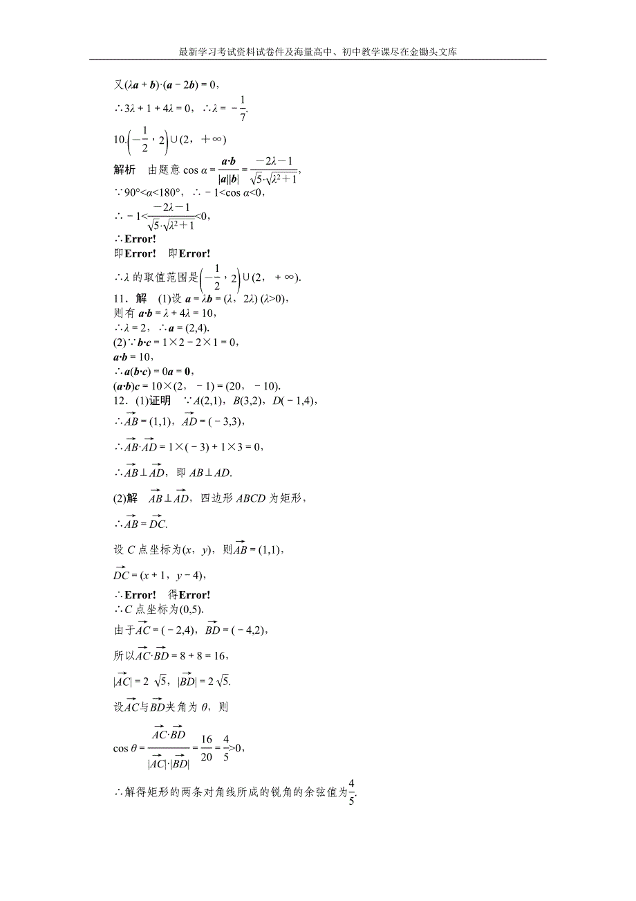 苏教版高中数学必修四 第2章-平面向量2.4（2）课时作业（含答案）_第4页