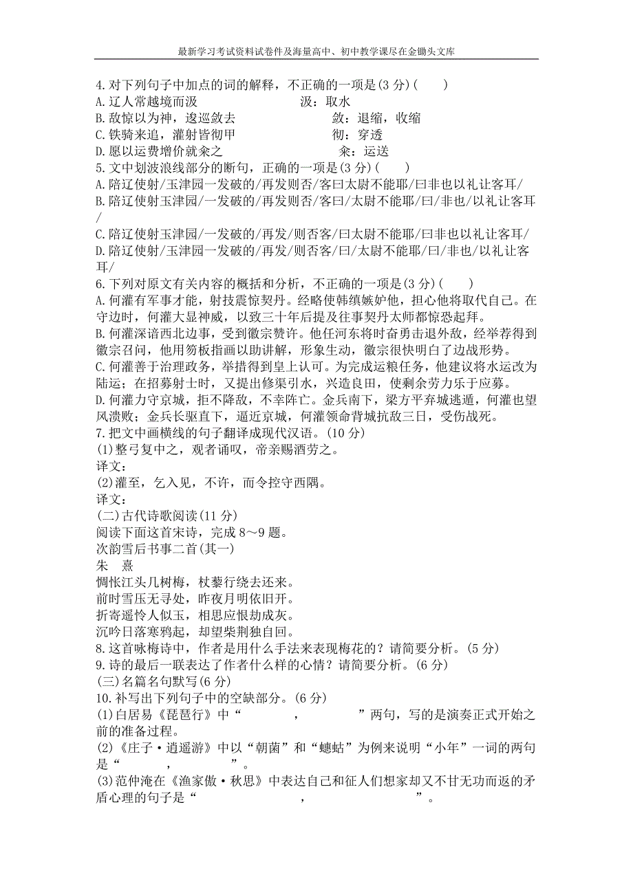 湖南省2017届新高三摸底考试语文试题（含答案）_第3页