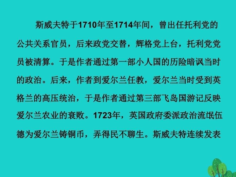 《格列佛游记》 奇异的想象，辛辣的讽刺ppt导读课件_第5页