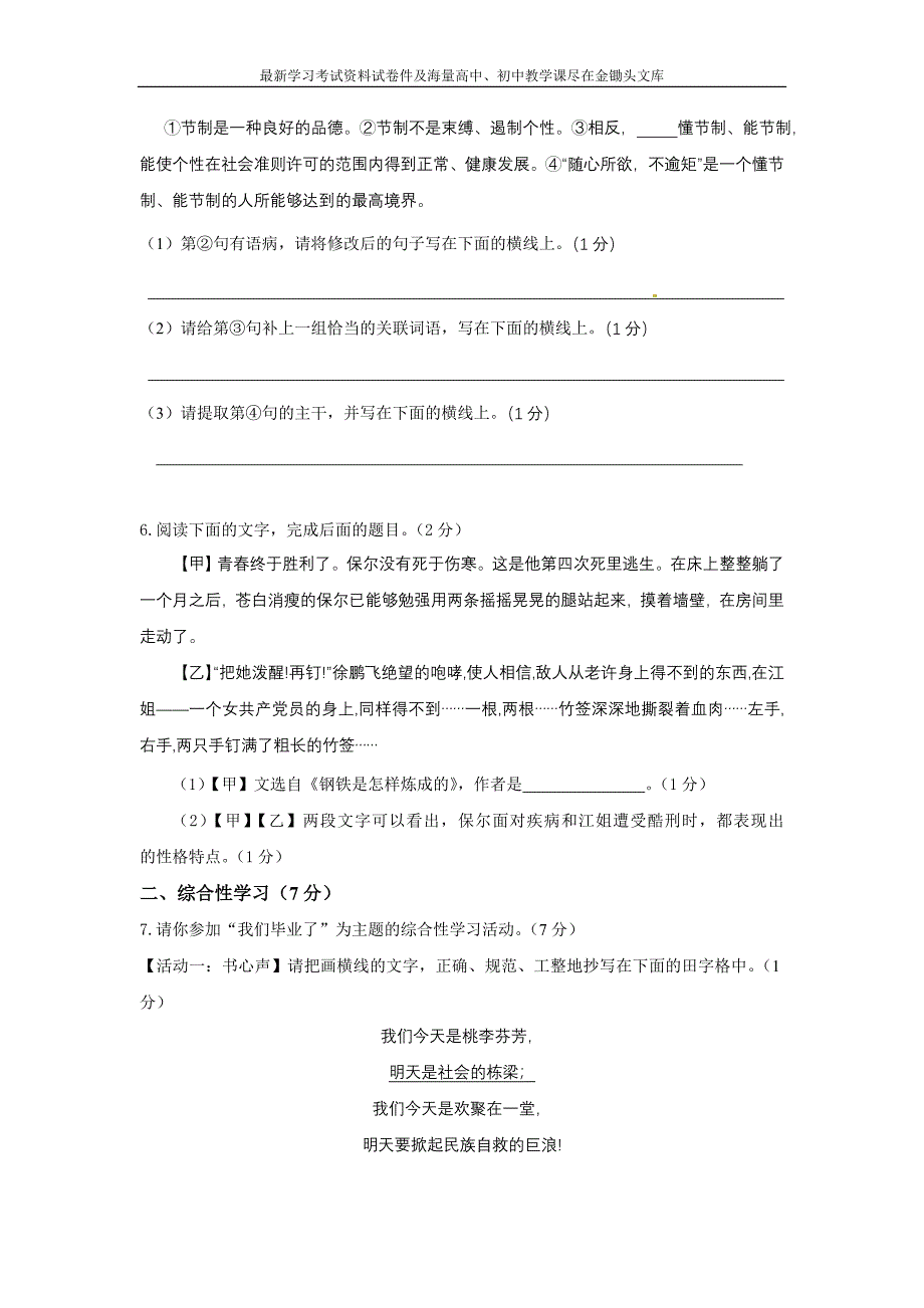 陕西省2016年中考语文试题（含答案）_第2页