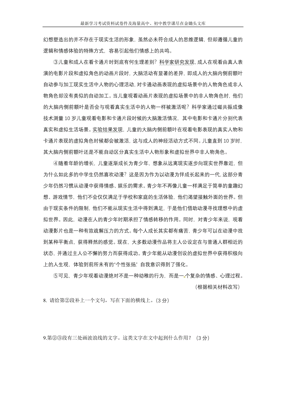 陕西省2016年中考语文试题（含答案）_第4页