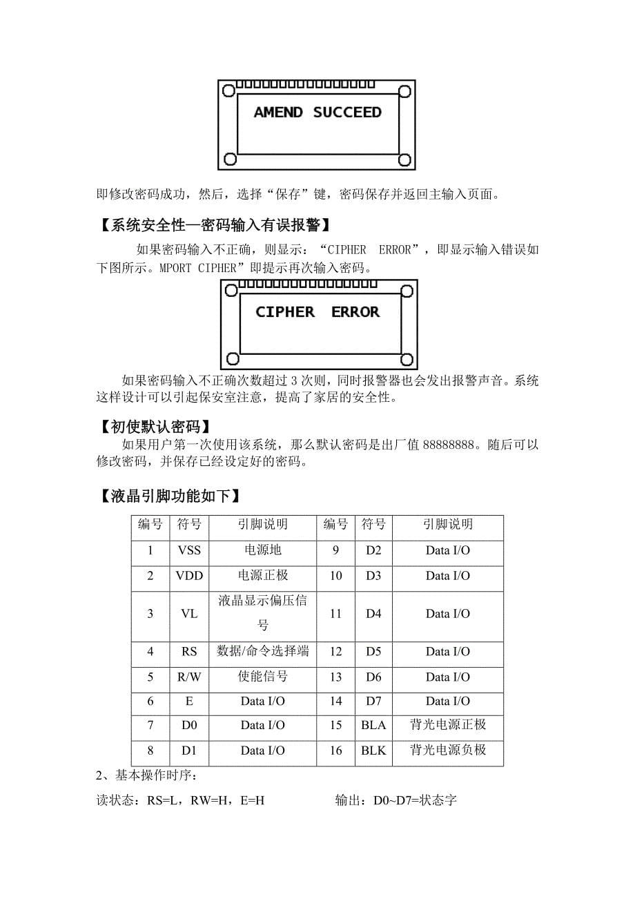 八位数字密码锁设计_第5页