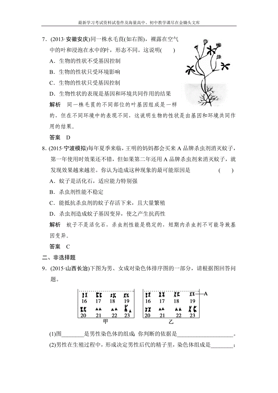 （三年模拟）2016届中考科学 专题31-生命的起源、遗传和进化（含解析）_第3页