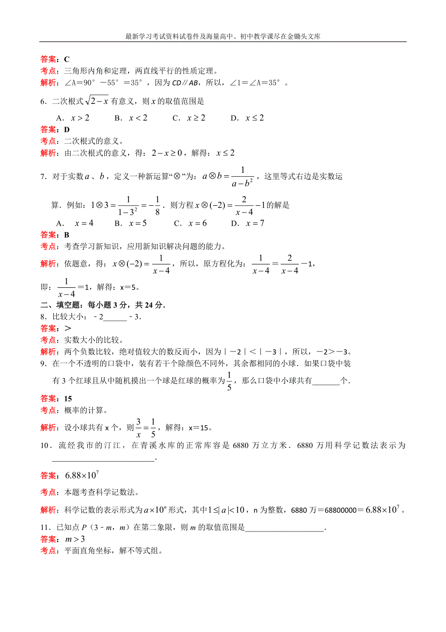 广东省梅州市2016年中考数学试卷及答案解析_第2页