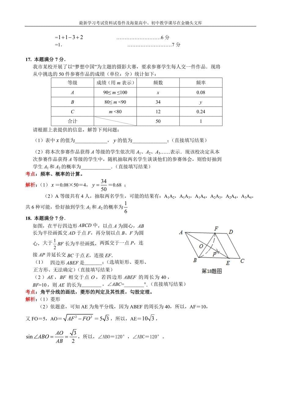 广东省梅州市2016年中考数学试卷及答案解析_第5页