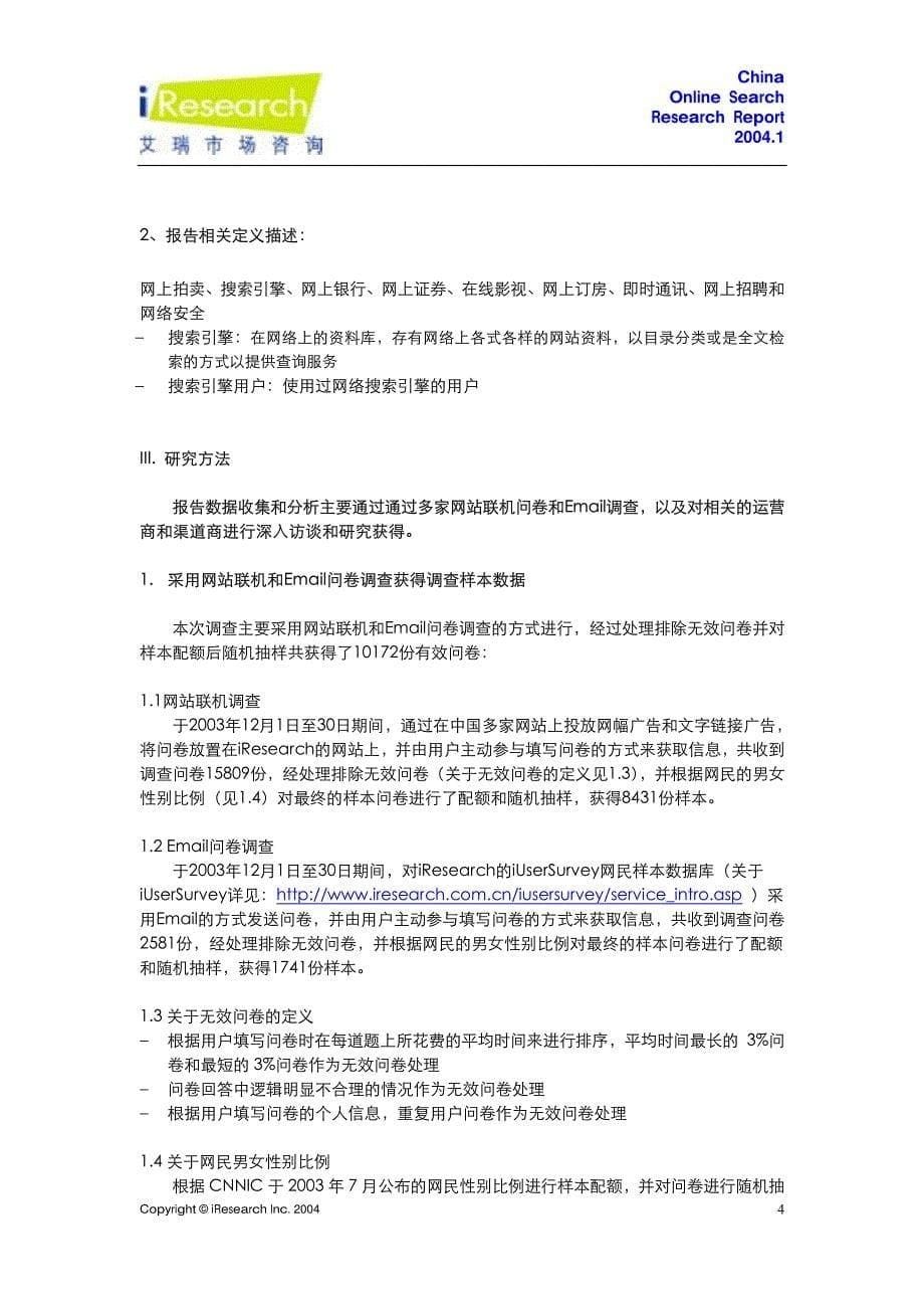 中国搜索引擎研究报告简版_第5页