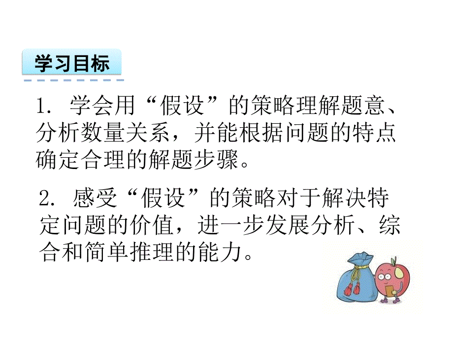 （苏教版）六年级上 4.2《用“假设”法解决问题（2）》ppt课件_第2页