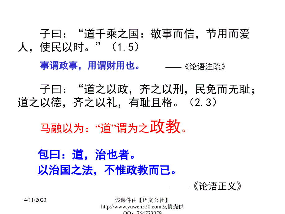 《为政以德》ppt课件_第3页