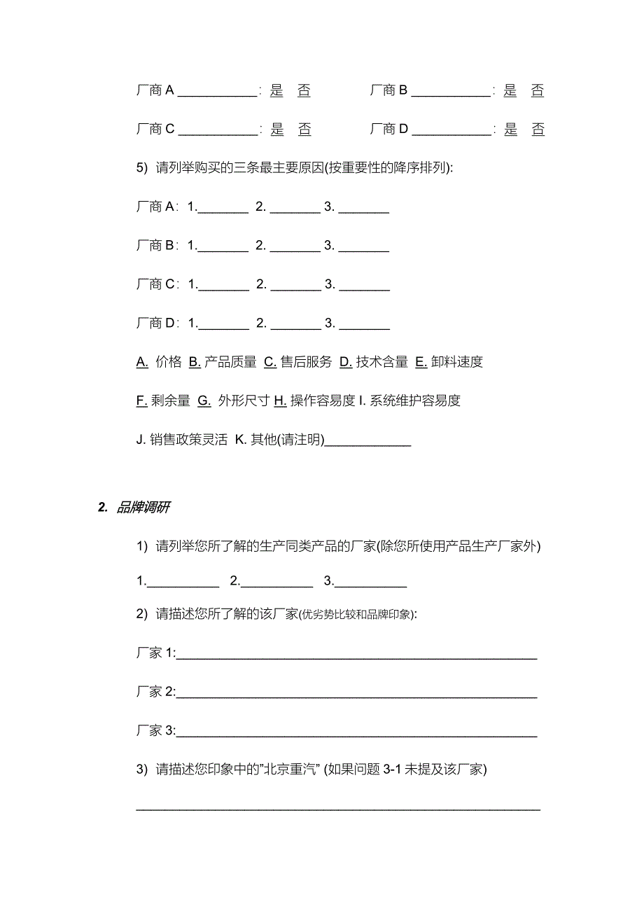 工程机械市场研究-(水泥搅拌车经销商)_第3页