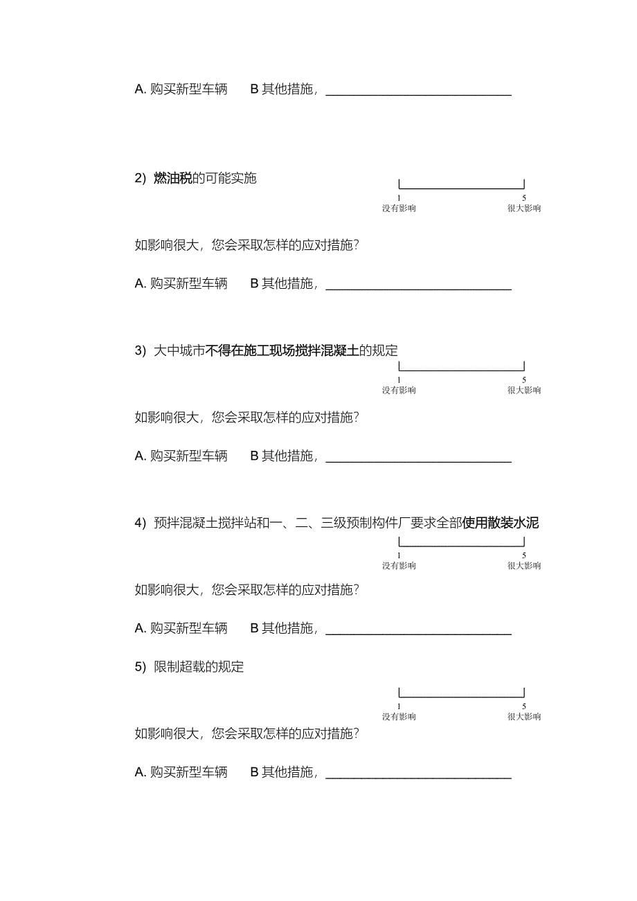 工程机械市场研究-(水泥搅拌车经销商)_第5页