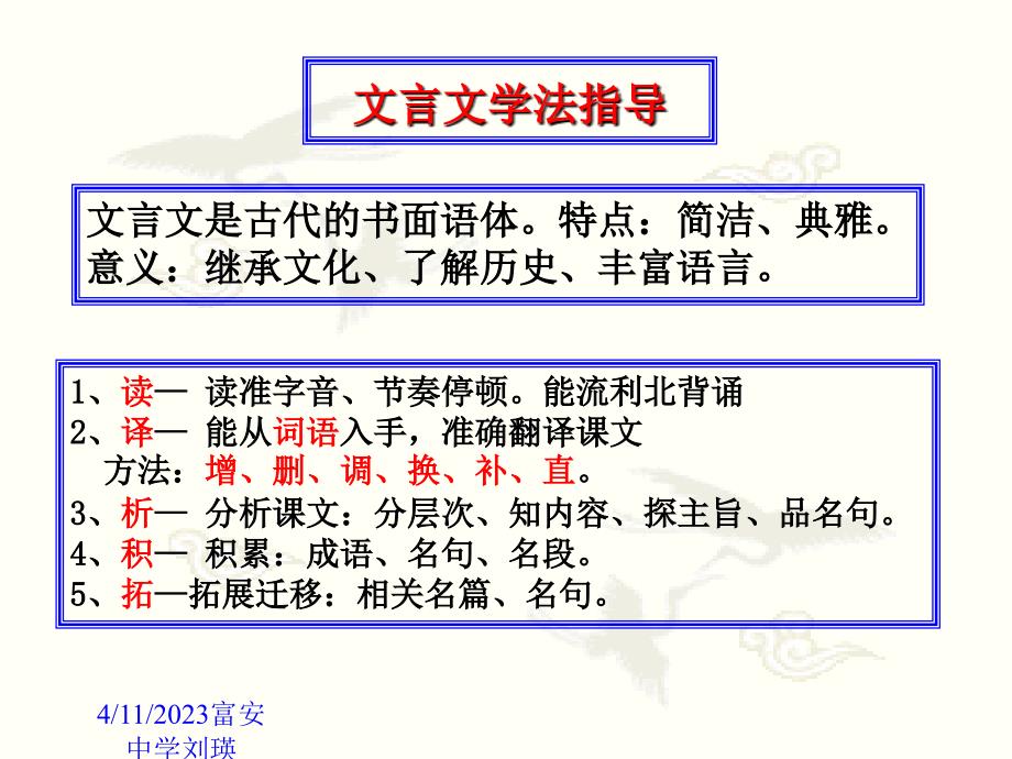 《童趣》ppt教学课件(27页)_第4页