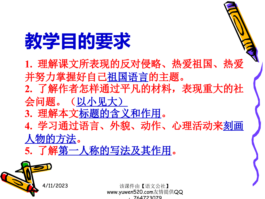 《最后一课》教学课件02_第2页