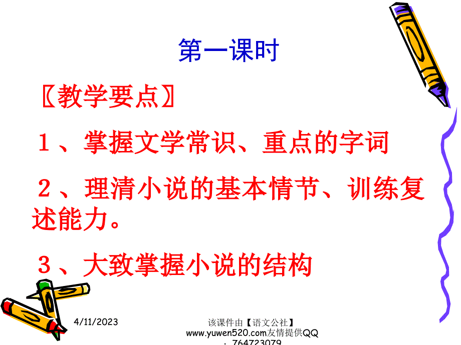 《最后一课》教学课件02_第3页