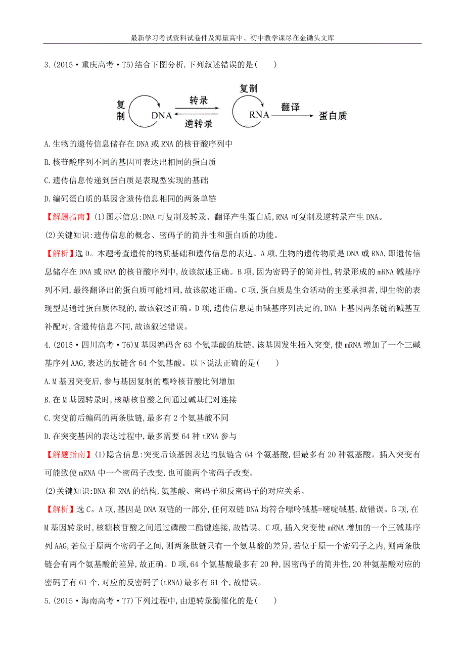 2016届高考生物二轮复习 知识点专练9 遗传信息的表达_第2页