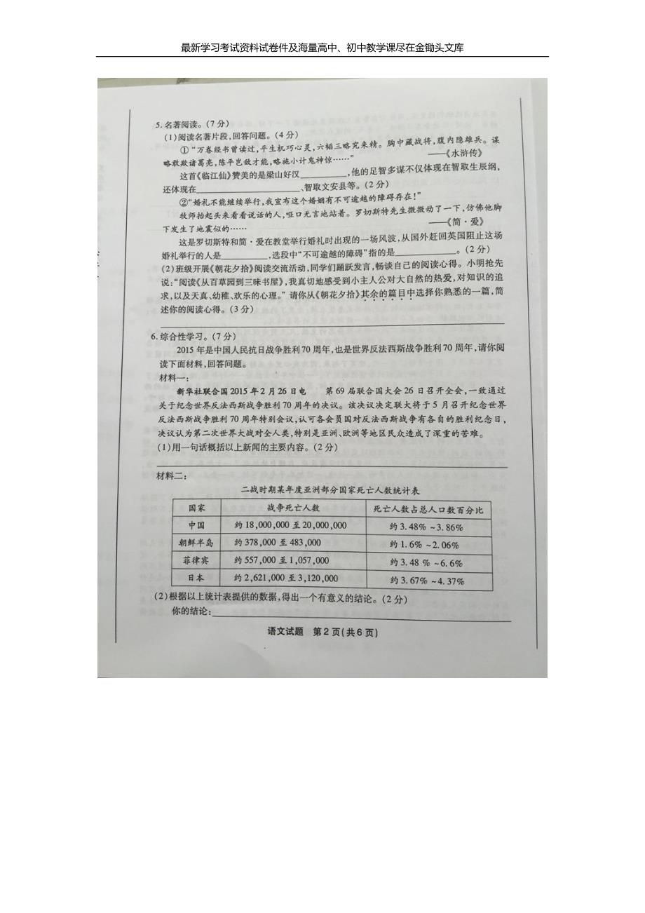 福建省福州市2016年中考语文试卷及参考答案_第2页