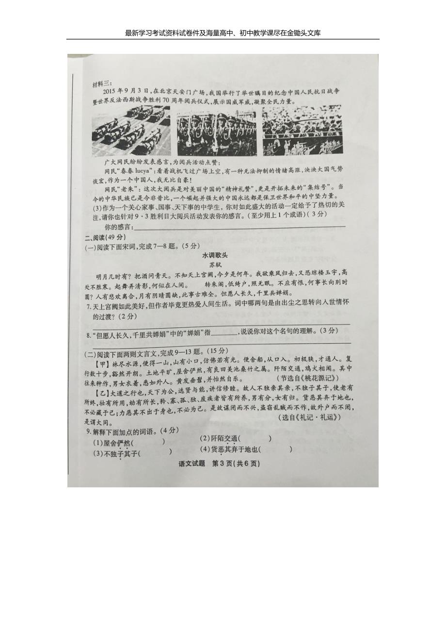 福建省福州市2016年中考语文试卷及参考答案_第3页