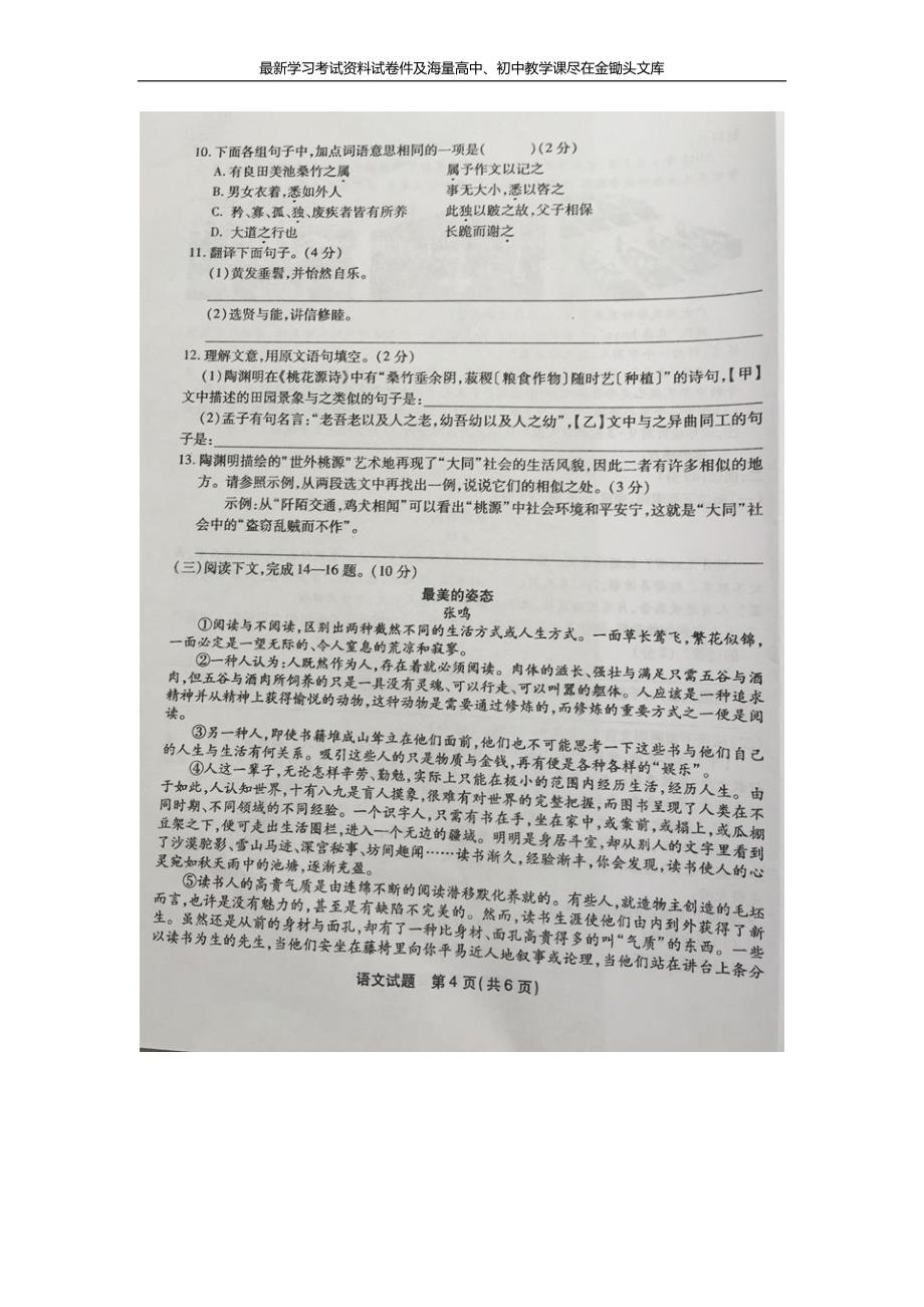 福建省福州市2016年中考语文试卷及参考答案_第4页