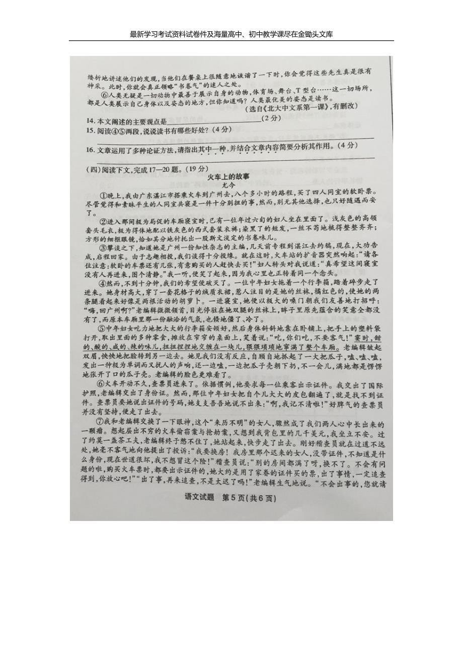 福建省福州市2016年中考语文试卷及参考答案_第5页