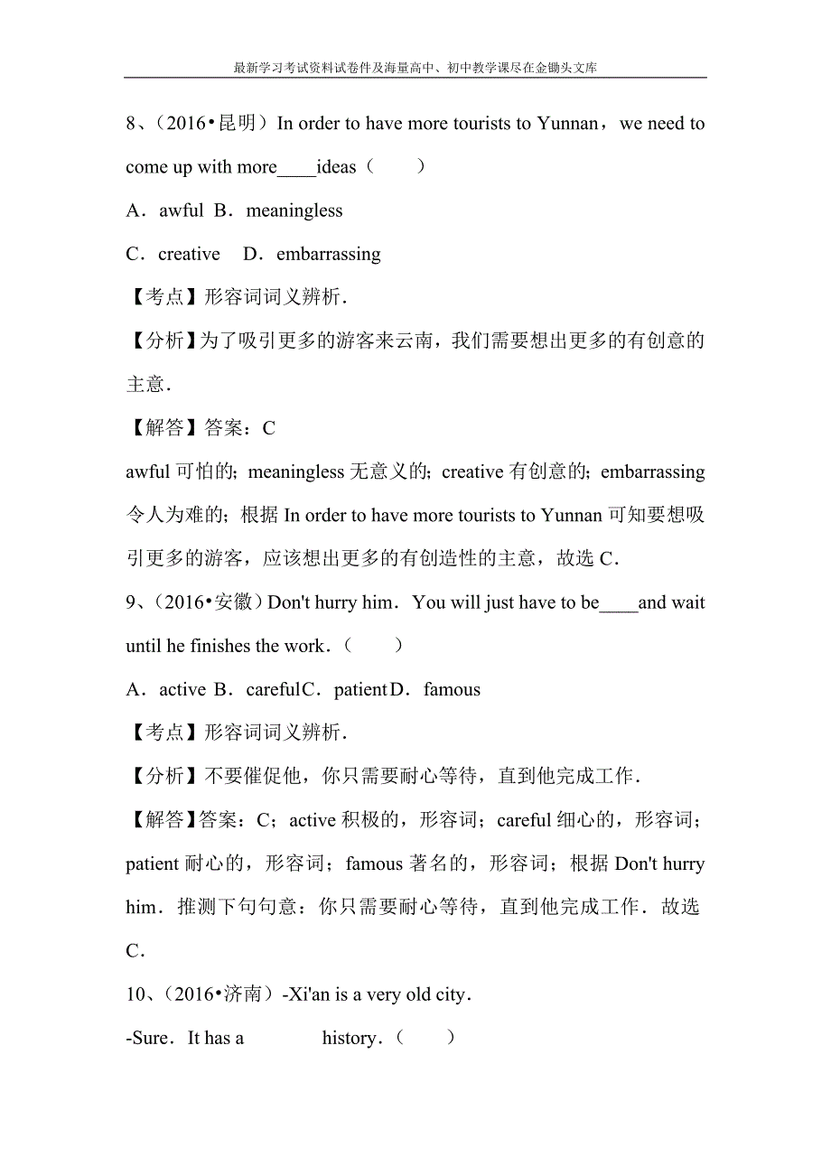 2016年全国中考英语分类汇编 形容词词义辨析（含答案解析）_第4页