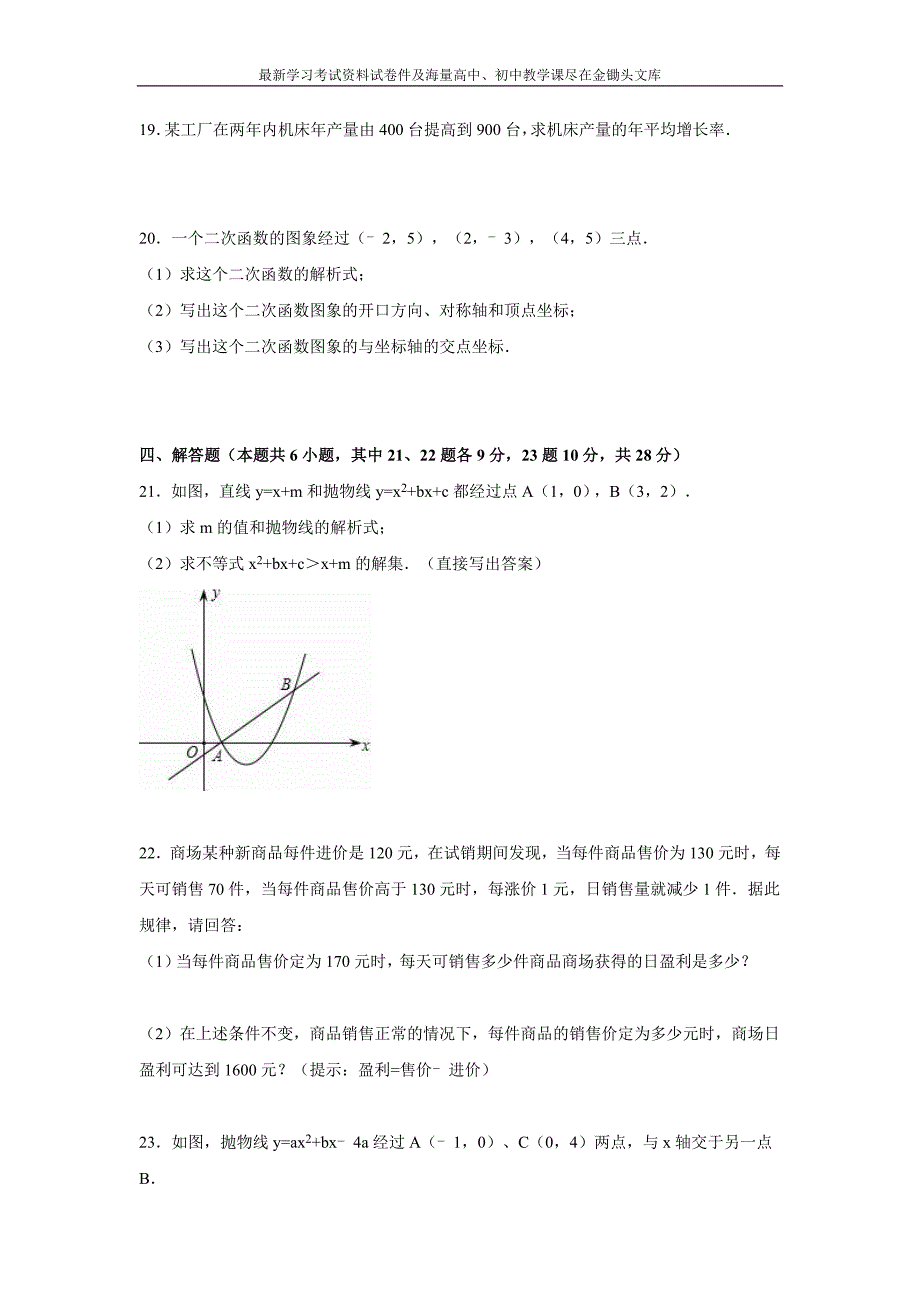 （人教版）2016届九年级上学期第一次月考数学试卷（含解析）_第4页