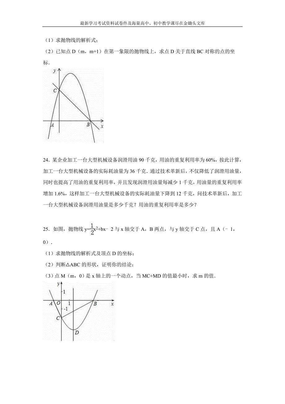 （人教版）2016届九年级上学期第一次月考数学试卷（含解析）_第5页