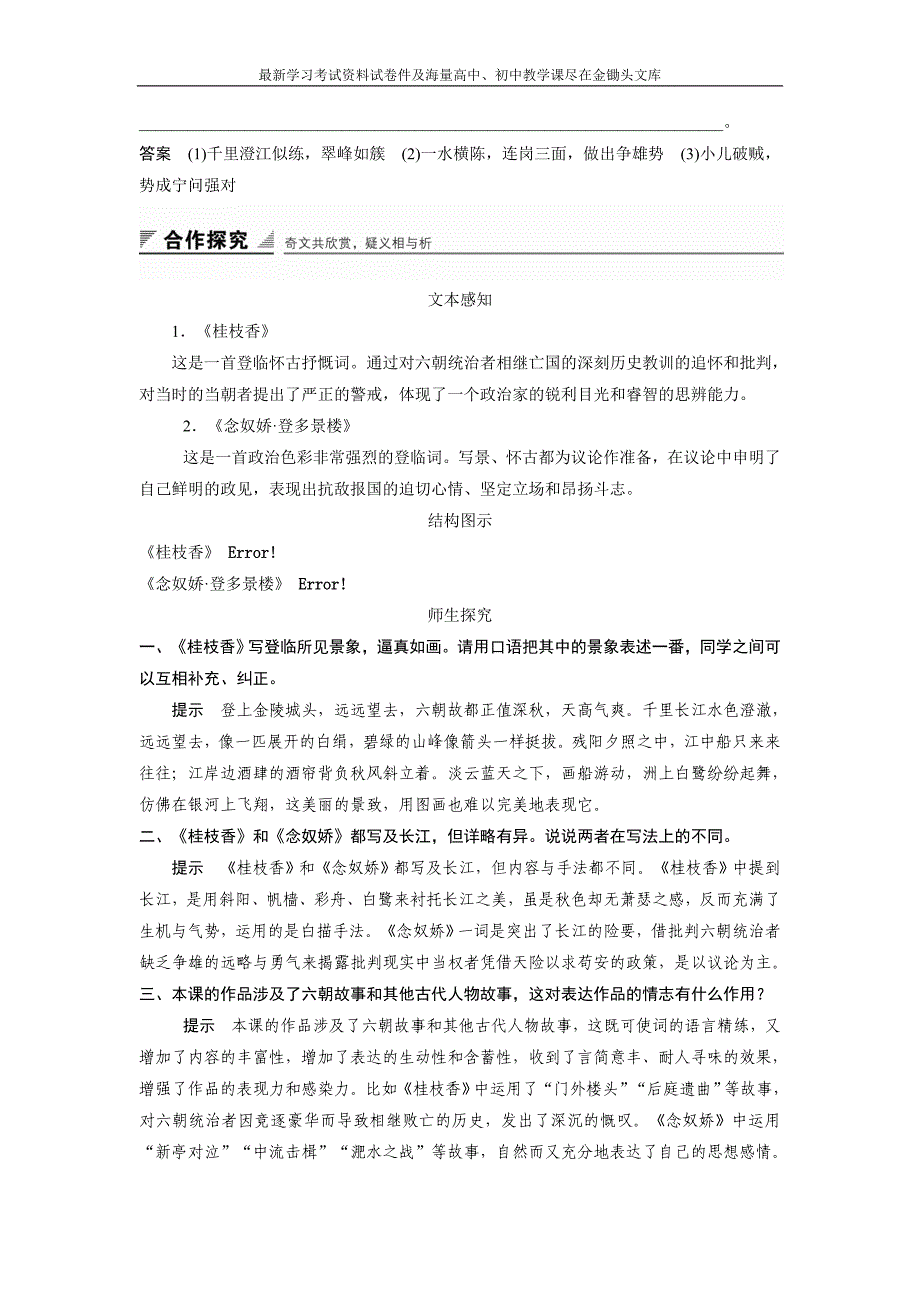 《登临词二首》精品导学案（含答案解析）_第3页