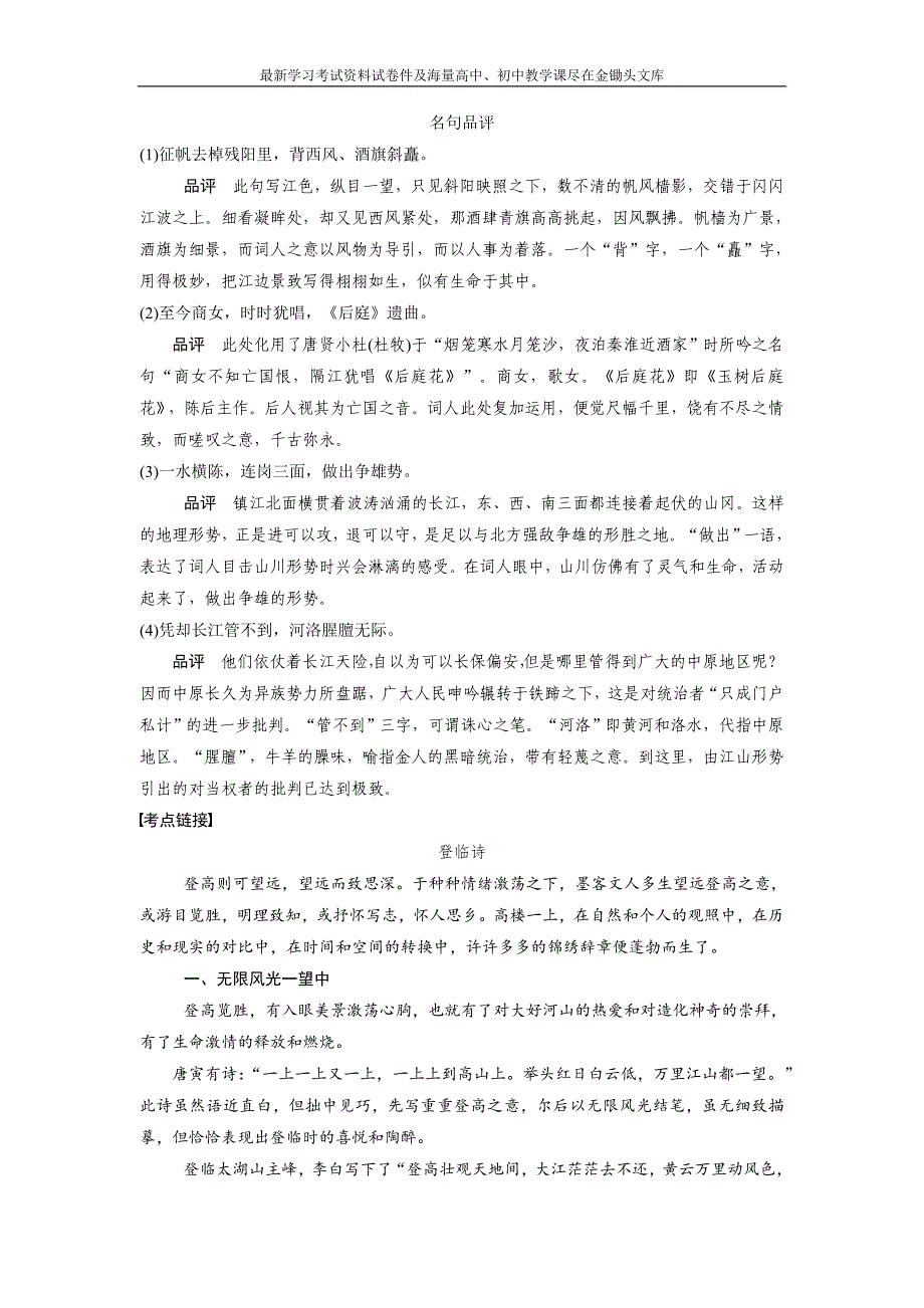 《登临词二首》精品导学案（含答案解析）_第4页