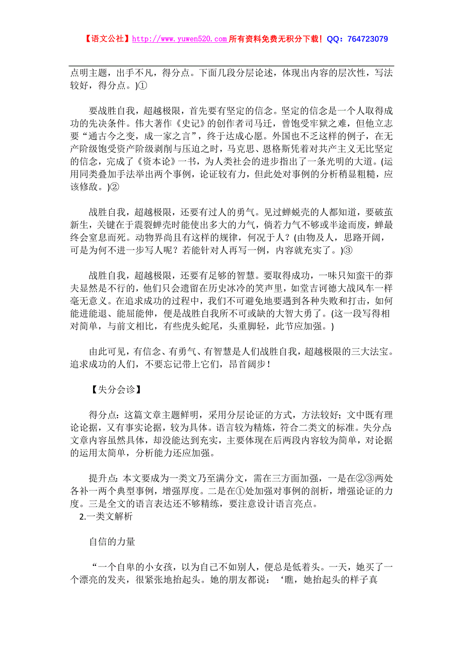 初中作文指导 内容充实_第4页