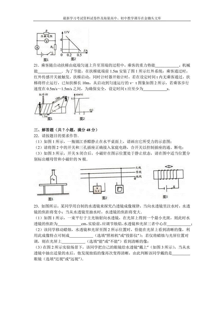 江苏省镇江市2016年中考物理试卷及答案解析_第5页