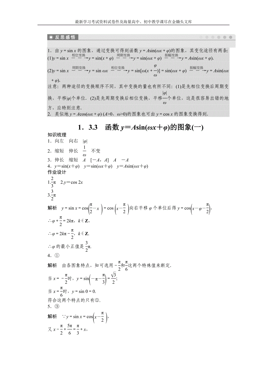 苏教版高中数学必修四 第1章-三角函数1.3.3（1）课时作业（含答案）_第4页