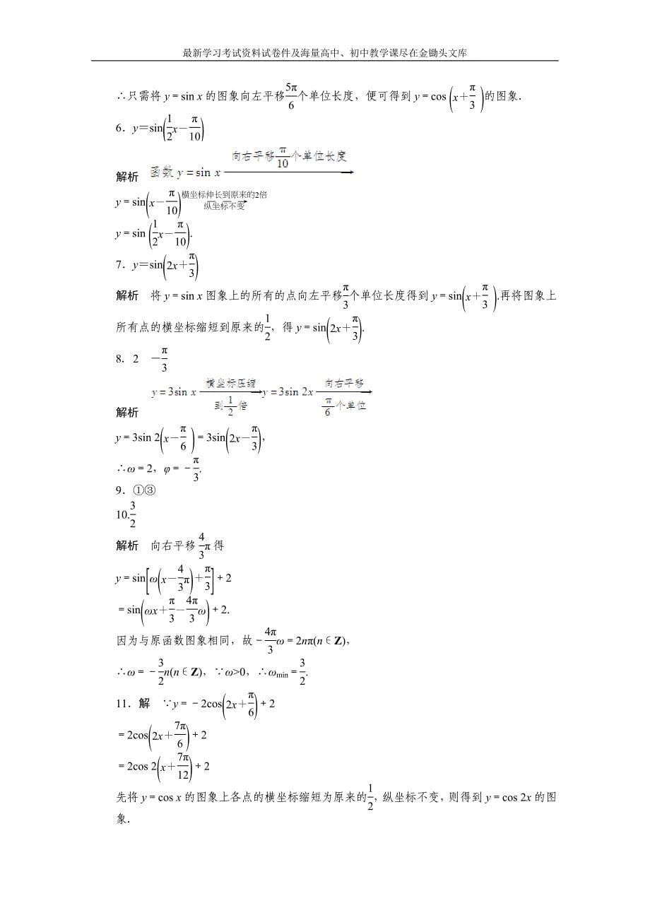 苏教版高中数学必修四 第1章-三角函数1.3.3（1）课时作业（含答案）_第5页