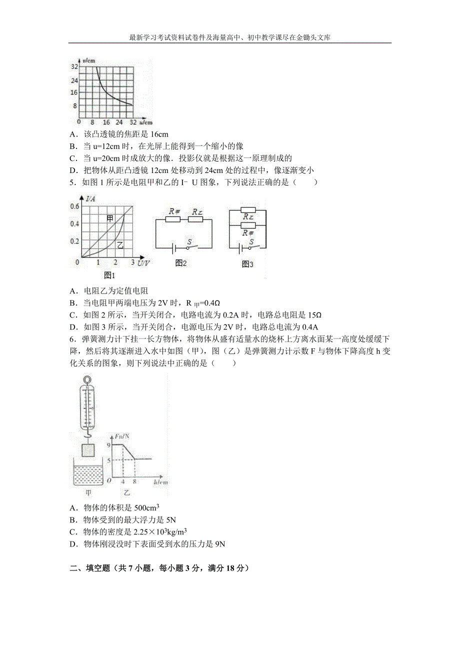 甘肃省天水市2016年中考物理试题及答案解析_第2页