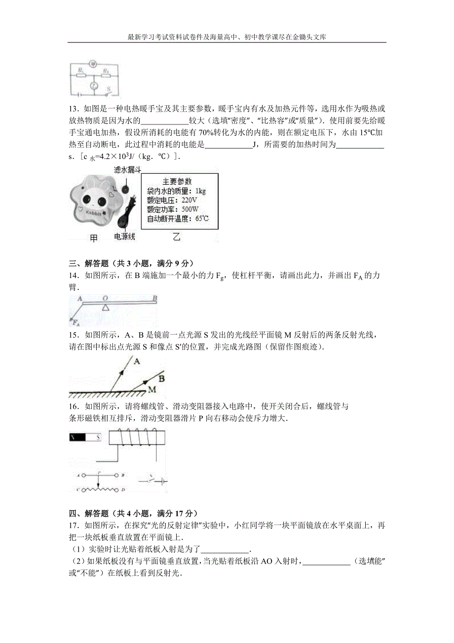 甘肃省天水市2016年中考物理试题及答案解析_第4页